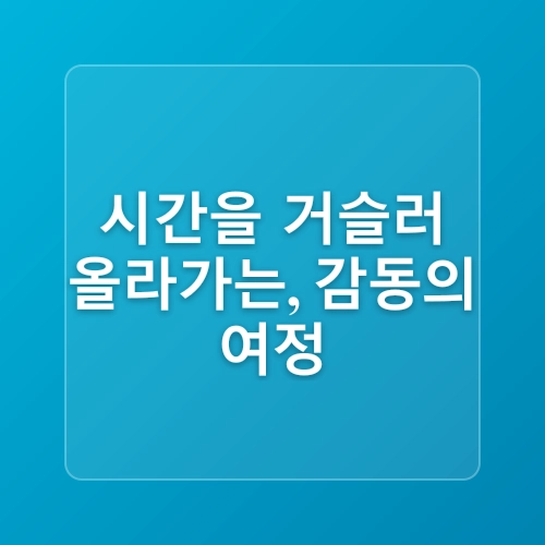 역사와 전설, 자연이 어우러진 고마나루 명승길