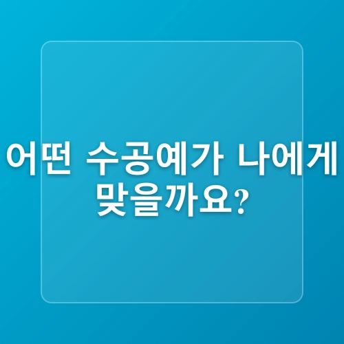 핸드메이드제품판매 쉽게 수익내는 방법