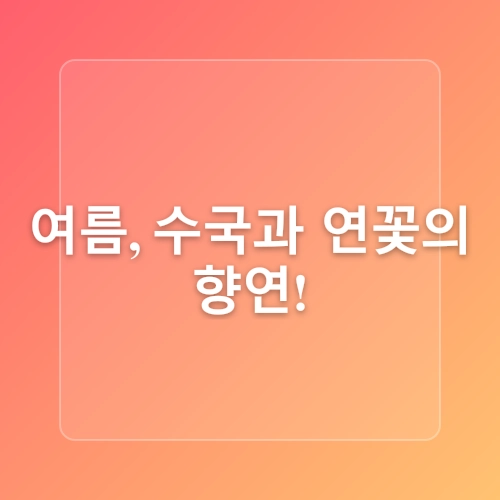 계절별 꽃구경 명소 추천