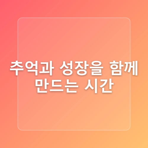 가족과 함께하는 박물관 투어의 즐거움