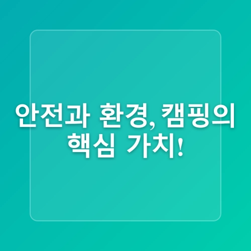 해남캠핑장 초보자를 위한 캠핑 가이드