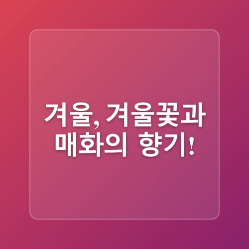 계절별 꽃구경 명소 추천